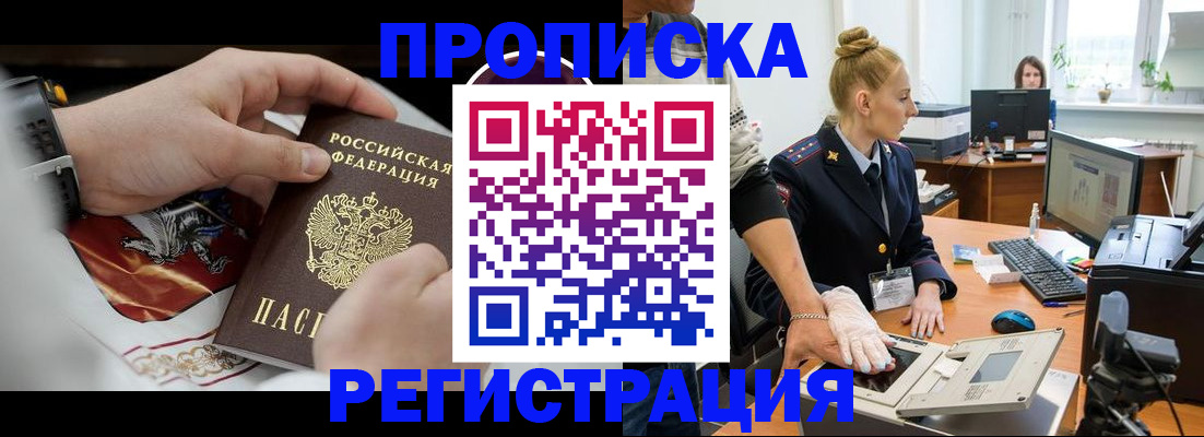 прописка паспорт в Магнитогорске