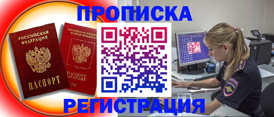 временная регистрация недорого в Магнитогорске