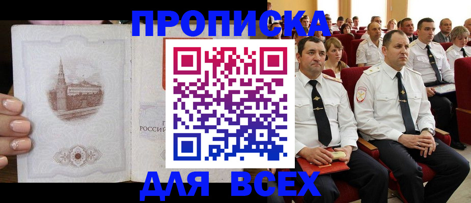 прописка для работы в Магнитогорске