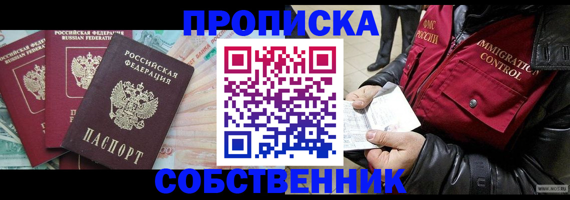 прописка законно в Магнитогорске