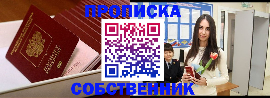 прописка для кредита в Магнитогорске